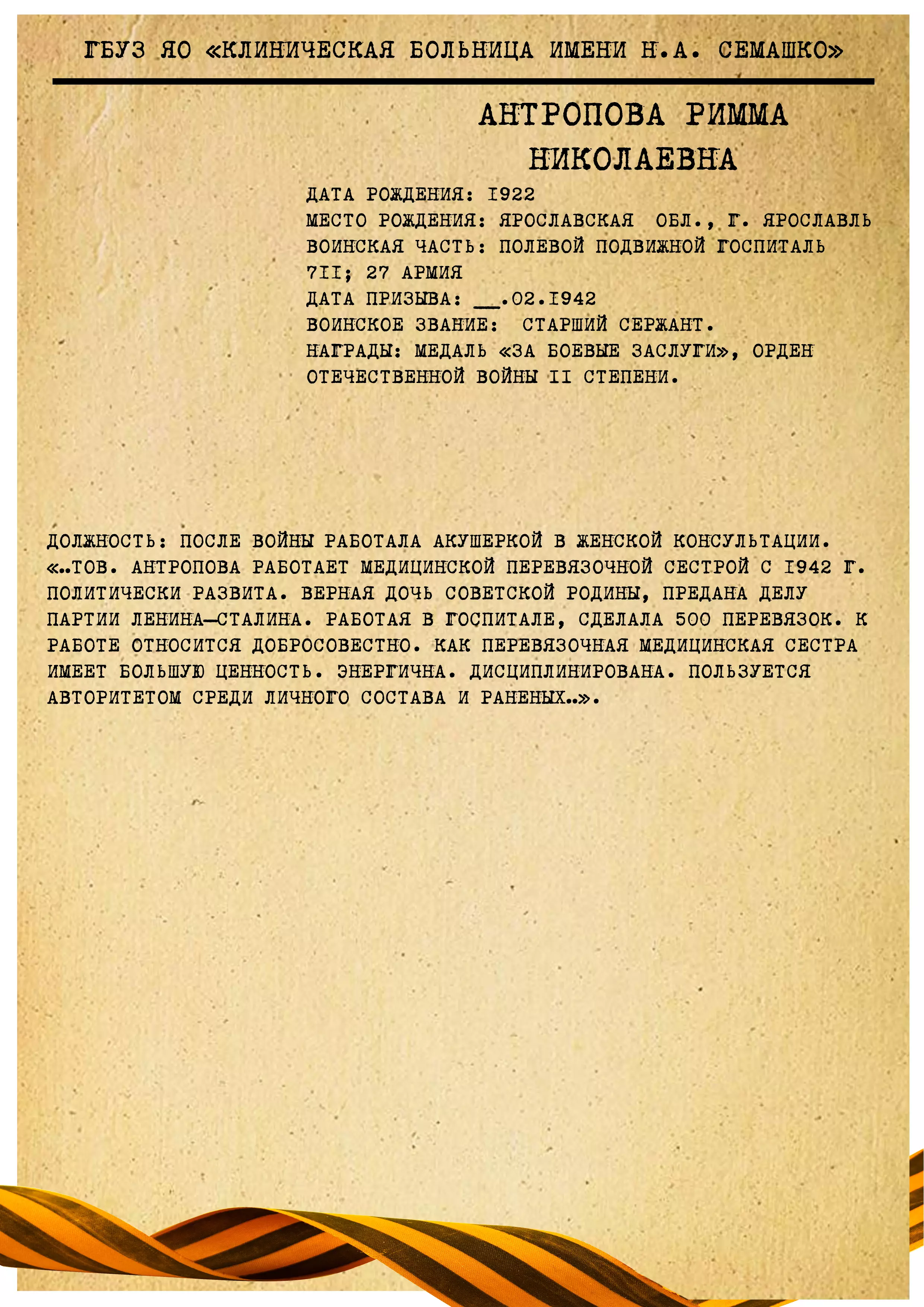 Антропова Римма Николаевна.webp